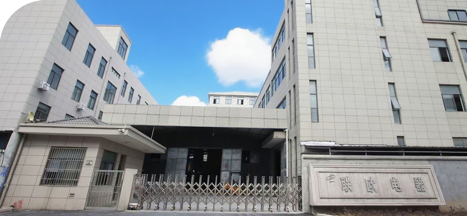 慈溪市联欧电器有限公司